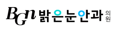 BGN 밝은눈안과 로고