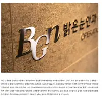 BGN 밝은눈안과 노안 증상 안내 브랜드 블로그 포스팅