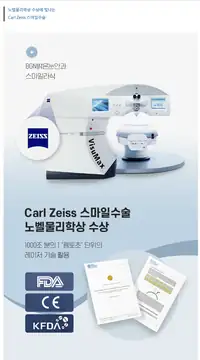 BGN 밝은눈안과 칼 자이스 스마일수술 장비 소개 브랜드 콘텐츠