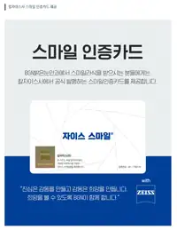BGN 밝은눈안과 자이스 스마일 인증카드 안내 브랜드 콘텐츠