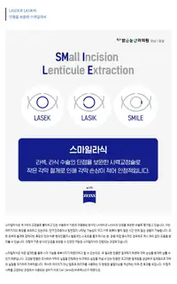 BGN 밝은눈안과 라섹·라식·스마일라식 시력교정술 비교 브랜드 콘텐츠