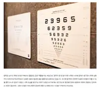 BGN 밝은눈안과 시력검사표 이미지의 노안 정보 브랜드 블로그 포스팅