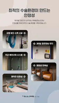 BGN 밝은눈안과 수술실 감염 관리 환경 안내 브랜드 콘텐츠