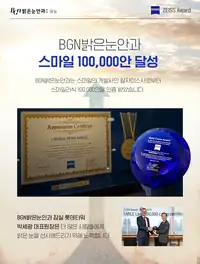 BGN 밝은눈안과 자이스 스마일라식 협력 소식 브랜드 콘텐츠
