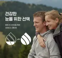 BGN 밝은눈안과 안구건조증 오아시스 레이저 케어 브랜드 콘텐츠