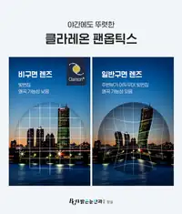BGN 밝은눈안과 클라레온 팬옵틱스 인공수정체 렌즈 브랜드 콘텐츠