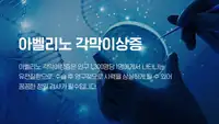 BGN 밝은눈안과 아벨리노 각막이상증 정밀 검사 안내 브랜드 콘텐츠