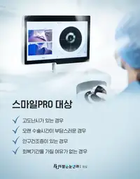 BGN 밝은눈안과 스마일PRO 수술 대상 안내 브랜드 콘텐츠