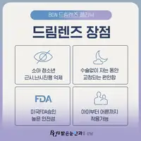 BGN 밝은눈안과 드림렌즈 장점 안내 카드뉴스