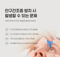 BGN 밝은눈안과 안구건조증 방치 시 문제 안내 카드뉴스
