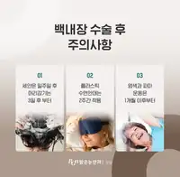 BGN 밝은눈안과 백내장 수술 후 생활 주의사항 카드뉴스