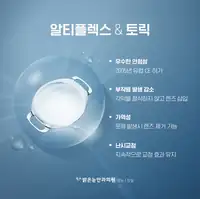 BGN 밝은눈안과 알티플렉스·토릭 안내렌즈 소개 카드뉴스