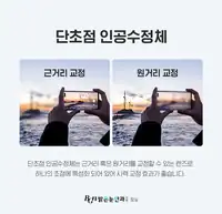 BGN 밝은눈안과 단초점 인공수정체 안내 카드뉴스