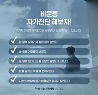 BGN 밝은눈안과 비문증 자가진단 체크리스트 카드뉴스