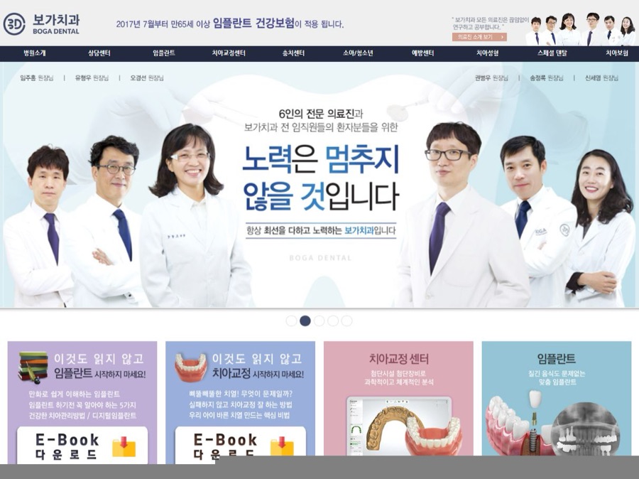 보가치과 홈페이지 화면