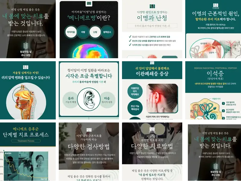 청이담한의원 브랜드 콘텐츠 산출물 콜라주