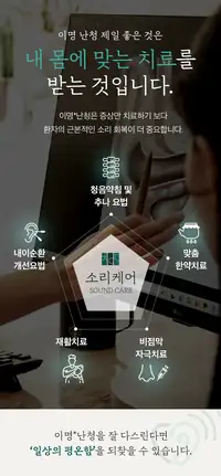 청이담한의원 내 몸에 맞는 치료 소리케어 진료 체계 메인 브랜드 카피