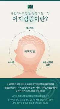 청이담한의원 어지럼증의 정의와 원인 안내 브랜드 카피
