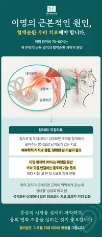 청이담한의원 이명과 혈액순환 침치료·도침치료 안내 브랜드 카피