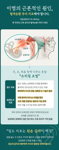 청이담한의원 이명 소리침 요법 안내 브랜드 카피