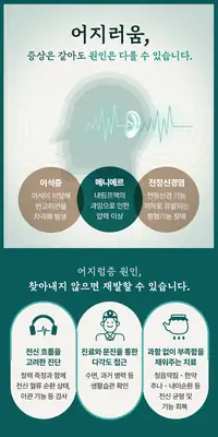 청이담한의원 어지러움의 원인별 구분 안내 브랜드 카피