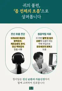 청이담한의원 전신 흐름 진단과 청음약침 치료 브랜드 콘텐츠