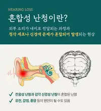 청이담한의원 혼합성 난청 브랜드 콘텐츠