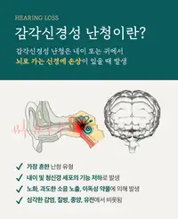 청이담한의원 감각신경성 난청 브랜드 콘텐츠
