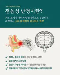 청이담한의원 전음성 난청 브랜드 콘텐츠