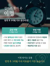 청이담한의원 급성 이명과 만성 이명 비교 브랜드 콘텐츠