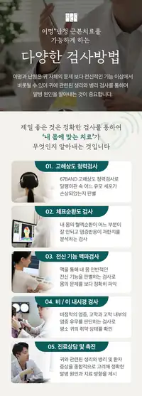 청이담한의원 이명·난청 검사 방법 안내 브랜드 콘텐츠