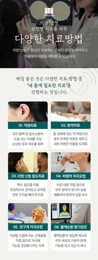 청이담한의원 이명·난청 원인별 치료 방법 안내 브랜드 콘텐츠