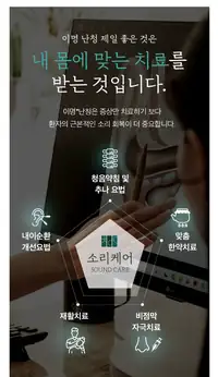 청이담한의원 소리케어 진료 체계 블로그 콘텐츠