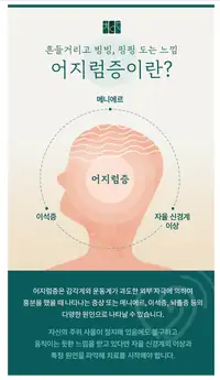 청이담한의원 어지럼증 정의 블로그 콘텐츠