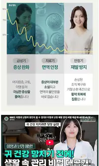 청이담한의원 귀 건강 생활 관리 영상 콘텐츠 썸네일