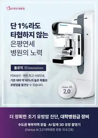 은평연세병원 유방 촬영 장비 브랜딩 시안