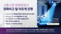 은평연세병원 정확하고 덜 아프게 진행하는 유방암검사 — 장비 브랜딩 시안