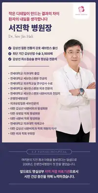 은평연세병원 병원장 프로필 브랜딩 시안