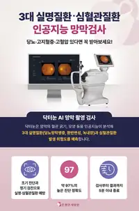 은평연세병원 AI 망막검사 브랜딩 시안