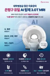 은평연세병원 AI 탑재 3.0T MRI 브랜딩 시안