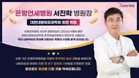 은평연세병원 병원장 학회 회장 취임 카드뉴스 시안