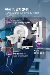 은평연세병원 AI 탑재 첨단 장비 라인업 카피 시안