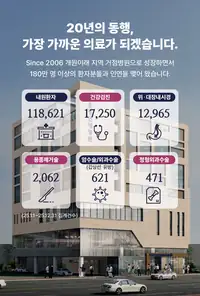 은평연세병원 20년의 동행 — 지역 의료 기록 카피 시안
