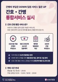 은평연세병원 간호·간병 통합서비스 인포그래픽