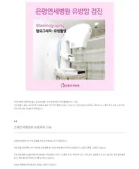 은평연세병원 브랜드 블로그 콘텐츠 5