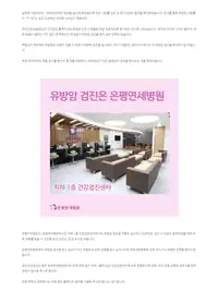 은평연세병원 브랜드 블로그 콘텐츠 8