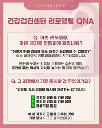 은평연세병원 SNS 콘텐츠 — 건강검진센터 리모델링 QNA