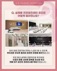은평연세병원 SNS 콘텐츠 — 검진센터 공간 소개