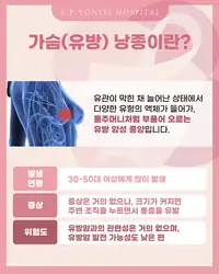 은평연세병원 SNS 콘텐츠 — 유방 낭종이란
