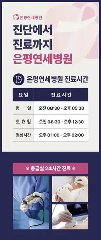 은평연세병원 원내 사인물 시안 — 진료시간 안내 4